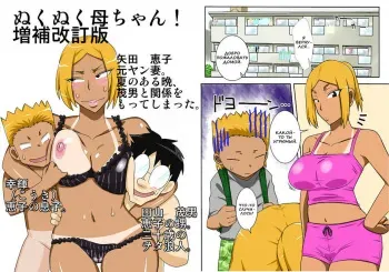 [Freehand Tamashii] Nukunuku Kaachan! Zouho Kaitei-ban [Russian] {Nik, Leri} manga cover