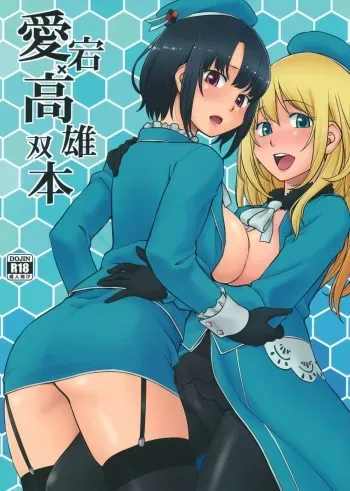 Atago Takao Souhon manga cover