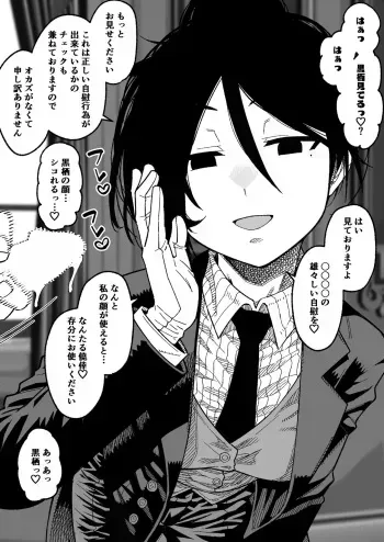 [Samon Shiu] Shitsuji to Bocchama (Fan Art) manga cover
