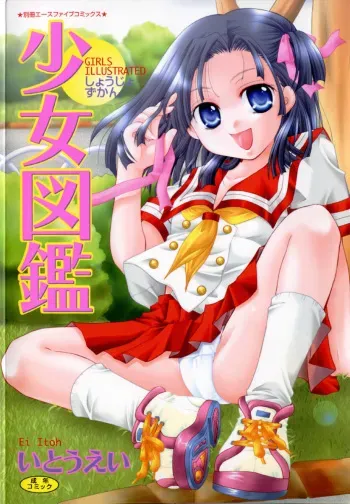 [Itou Ei] Shoujo Zukan - Girls Illustrated manga cover