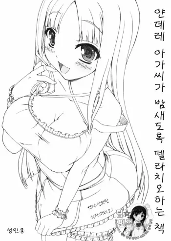 (C75) [Kirintei (Kirin Kakeru)] Yandere Musume ga Hitobanjuu Fella Suru Hon [Korean] [팀☆면갤] manga cover