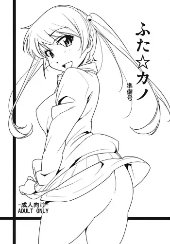 Futa Kano Junbigou manga cover