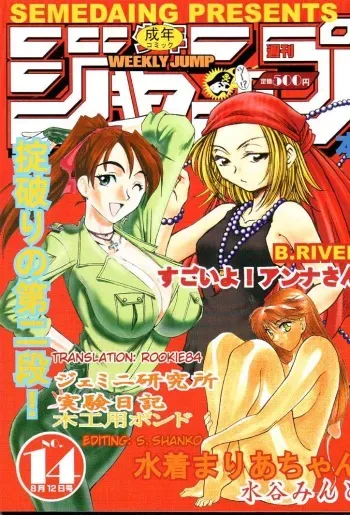 (C60) [SEMEDAIN G (Various)] SEMEDAIN G WORKS vol. 14 - Shuukan Shounen Jump Hon (Various) [English] [Rookie84] manga cover