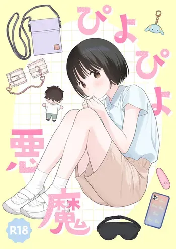[Fuka Fuka (Sekiya Asami)] Piyopiyo Akuma [Digital] manga cover