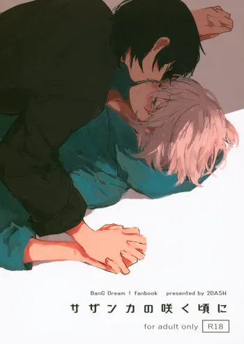 Sazanka no Saku Koro ni manga cover