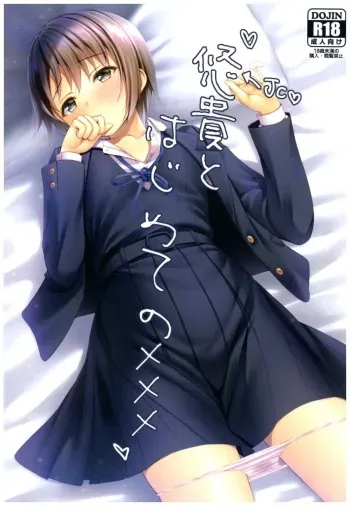 Yuuki to Hajimete no xxx manga cover