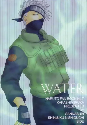 Sannasubi 7 - Water manga cover