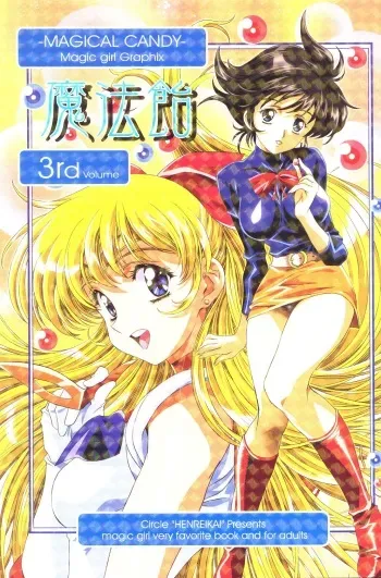 (C62) [Henreikai (Various)] Mahou Ame 3rd (Various) manga cover