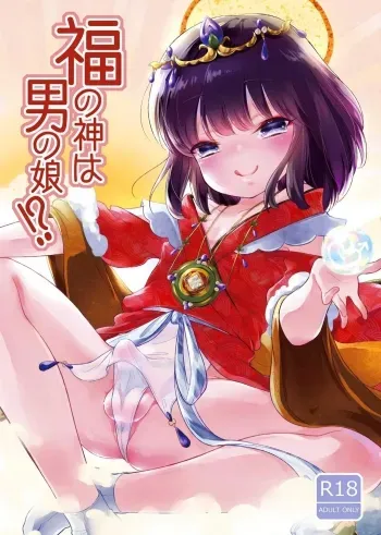 Fukunokami wa Otokonoko! manga cover