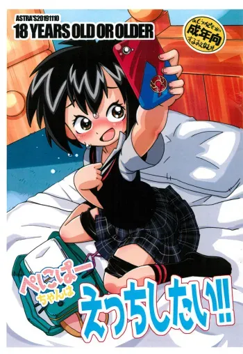 (Puniket 40) [ASTRA'S (Astra)] Peni Parker-chan wa Ecchi Shitai!! (Spiderman) manga cover