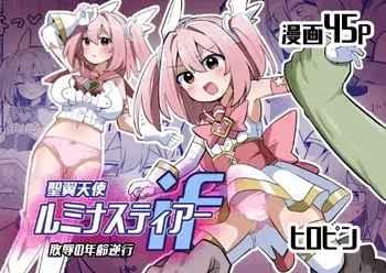 [Saneyarou] Holy Winged Angel Luminous Tear if [Sample] manga cover