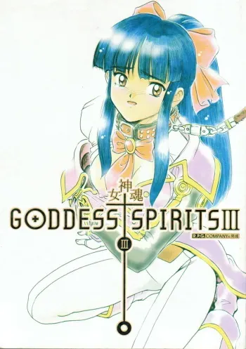 (C55) [RPG Company (Various)] Megami Tamashii 3 - GODDESS SPIRITS III (Ah! My Goddess, Sakura Taisen) manga cover