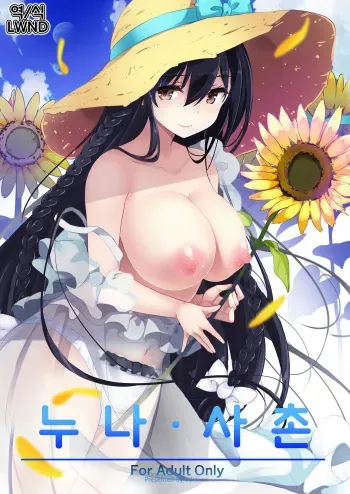 [odin (Kurokawa Izumi)] Ane Ito [Digital] [Korean] [LWND] manga cover