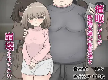 [Warashibe-tei] Saimin Apuri de Shinkonfuufu no Seiseikatsu wo Houkaisasetemita manga cover