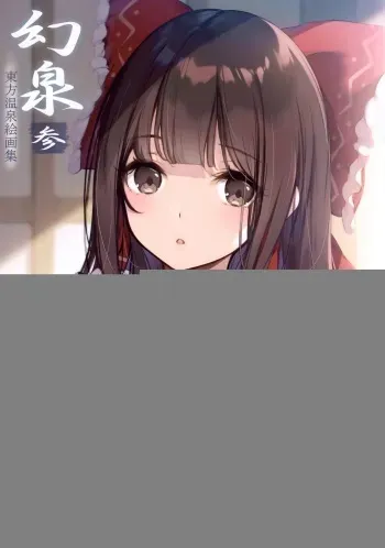 (Shuuki Reitaisai 7) [Gekidoku Shoujo (ke-ta)] Gensen-San- (Touhou Project) [Decensored] manga cover