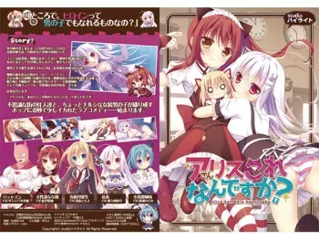 [Studio Hilite] Alice-san Kore Nan Desu ka? manga cover