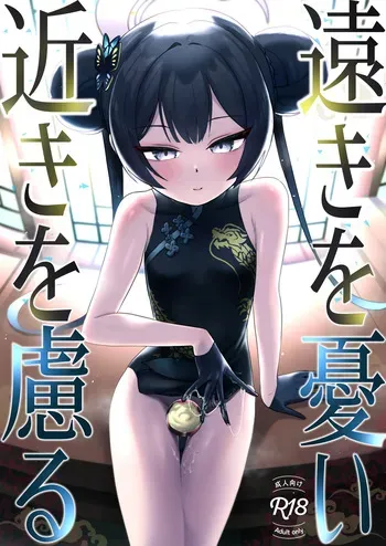 [Owakari Itadake Tadarouka (Umiyama Soze)] Tooki o Urei Chikaki o Omobakaru (Blue Archive) [Digital] manga cover