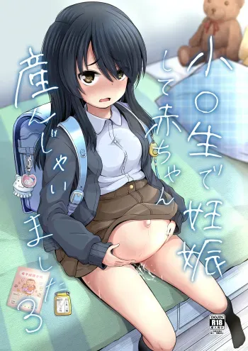 [Nna Timun (yurarin)] Shougakusei de Ninshin Shite Aka-chan Unjaimashita 3 [Digital] manga cover