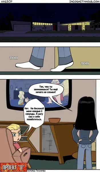 [Incognitymous] The Incredibles - Supervision (Russian) manga cover