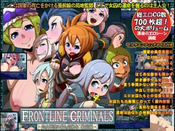 [H：O：T（仮）] FRONTLINE CRIMINALS manga cover