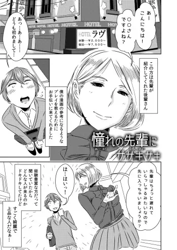 [Otokonoko to Onnanoko (Sasaki Saki)] Akogare no Senpai ni ~Kouhai-san mo Issho!~ manga cover