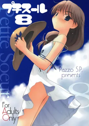 (C77) [Pazzo S.P.(Akikaze Shirakumo)] Petite Soeur 8 (ToHeart 2) [English] [TLRF] manga cover