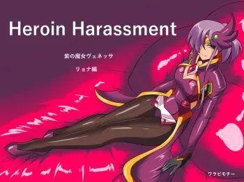 Heroine harassment Venessa Ryona Hen manga cover