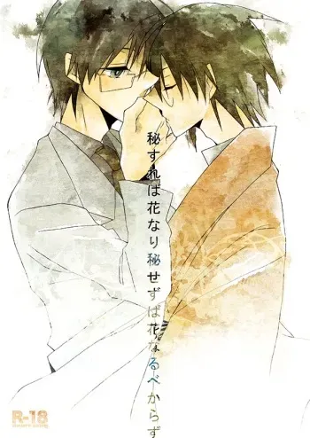 [J.GARDEN 38 (Kamura Karo)] Hisureba Hana Nari Hisezu wa Hana Harubekarazu (Sayonara Zetsubou Sensei!) [Digital] manga cover