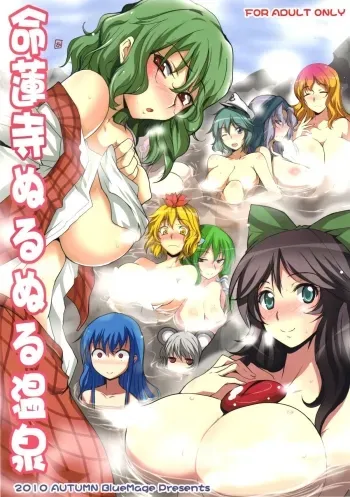 Myouren Ji Nurunuru Onsen manga cover