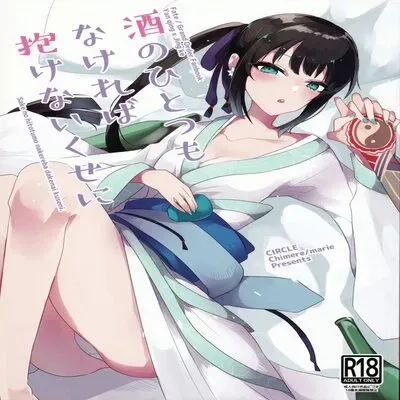 As If You Could Even Hold Me Without A Drink [Doujinshi] manga cover