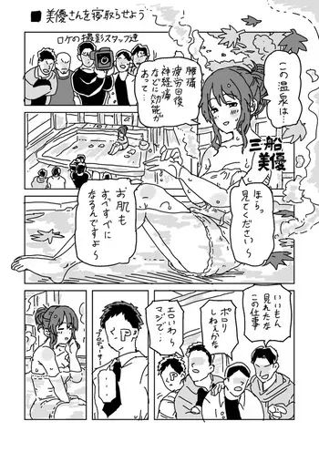 [LFTN] Miyu-san o Netoraseyou (THE IDOLM@STER CINDERELLA GIRLS) manga cover