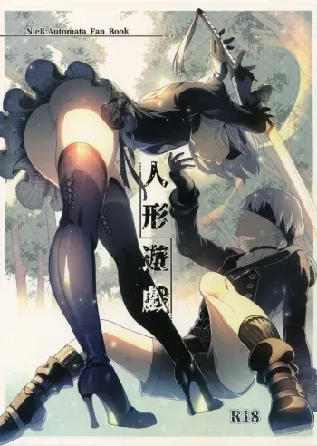 (C92) [Kuromisakaijou (Ikezaki Misa)] Ningyou Yuugi | 인형유희 (NieR:Automata) [Korean] manga cover