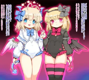 [Aji Taro] Yamihane-chan to Tenhane-chan ga Succubuska Shimashita (Emil Chronicle Online) manga cover