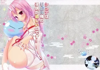 (C95) [KOKIKKO (Sesena Yau)] Shiyuna wa Rimuru-sama no Kodomo ga Hoshi no desu! | 슈나는 리무루님의 아이를 원해요!​ (Tensei Shitara Slime datta Ken) [Korean] [팀 마스터] manga cover