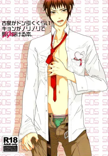 [Zerohaku (Fuji Mako)] Kosen ga Don Hiku Kurai Kyon ga Norinori de Osoi Ukeru Hon. | A Book Where Kyon's Horny Seduction is Startling Even to Koizumi (The Melancholy of Haruhi Suzumiya) [English] [Lady Phantomhive] manga cover