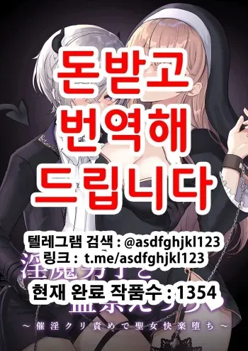 [LUNACY (Rojione)] Inma Danshi to Kankin Ecchi ~Saiin Cli Zeme de Seijo Kairaku Ochi~ | 음마남자와 감금섹스 ~최음클리공격으로 성녀쾌락타락~ [Korean] manga cover