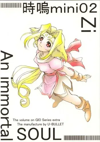 (C60) [U-BULLET (Katamiki U-TOY)] Gio mini 02 Zi (ZOIDS) manga cover