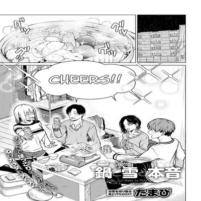 Hot Pot, Snow, And My Sincereness [Original] manga cover