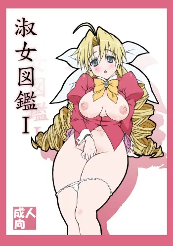 [Shikishima GunTool (Shikishima Tenki, Shikishima Shoutarou)] Shukujo Zukan I (Ladies versus Butlers!) [Digital] manga cover