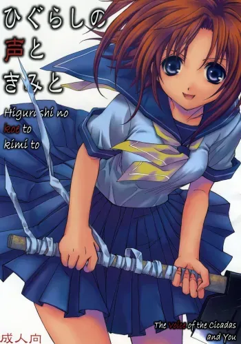 Higurashi no Koe to Kimi to manga cover