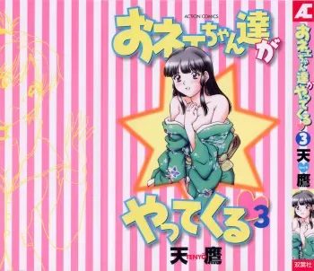 [Tenyou] Oneechan-tachi ga Yatte Kuru 03 manga cover