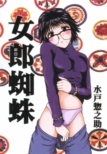 (C60) [Blue Age (Mito Sounosuke)] Jourou Kumo (Hunter X Hunter) manga cover