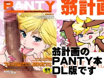 [Okina Keikaku (Shiwasu no Okina)] PANTY (Panty & Stocking with Garterbelt) [Digital] manga cover