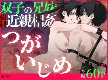 Twin Sibling Forced Incest | Futago no Kyoudai Kyousei Kinshin Soukan Tsugaijime manga cover