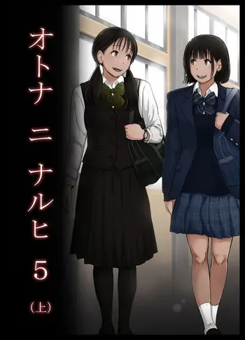 [Tornado] Otona ni Naru Hi 5 manga cover