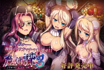 [Liquid] Mashou no Nie 3 ~Hakudaku no Umi ni Shizumu Injoku no Reiki~ manga cover