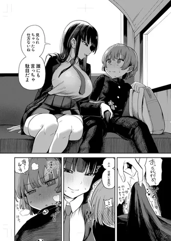 [プニョン] 他の人からバレないように隠れてコッソリしちゃうの好き manga cover