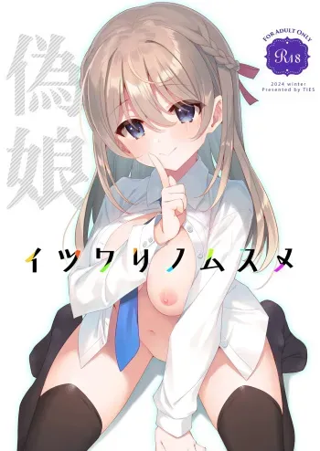 The Fake Daughter | Itsuwari no Musume manga cover