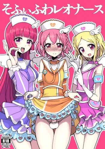 [Hamusuta-nonikomi (Motsuaki)] SophieFuwaLeoNurse (PriPara) [Digital] manga cover