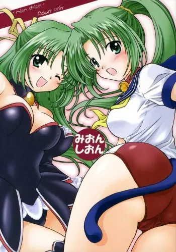 (C69) [Purin Yokochou (Ouka Sushi)] Mion Shion (Higurashi no Naku Koro ni) manga cover